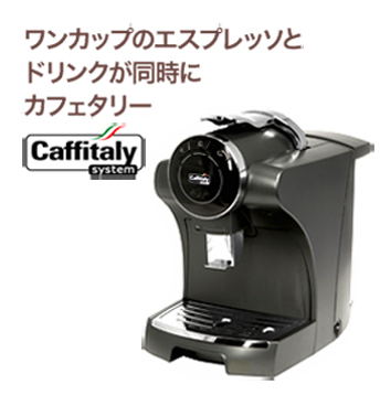 ワンカップのエスプレッソと ドリンクが同時に カフェタリー