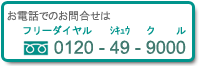 db̂⍇̓t[_C0120-49-9000
