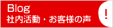 アットホームブログ
