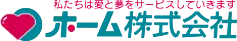 ホーム株式会社